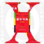 Xinhua zidian